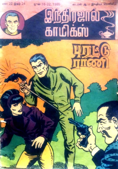 IJC புரட்டு ராணி